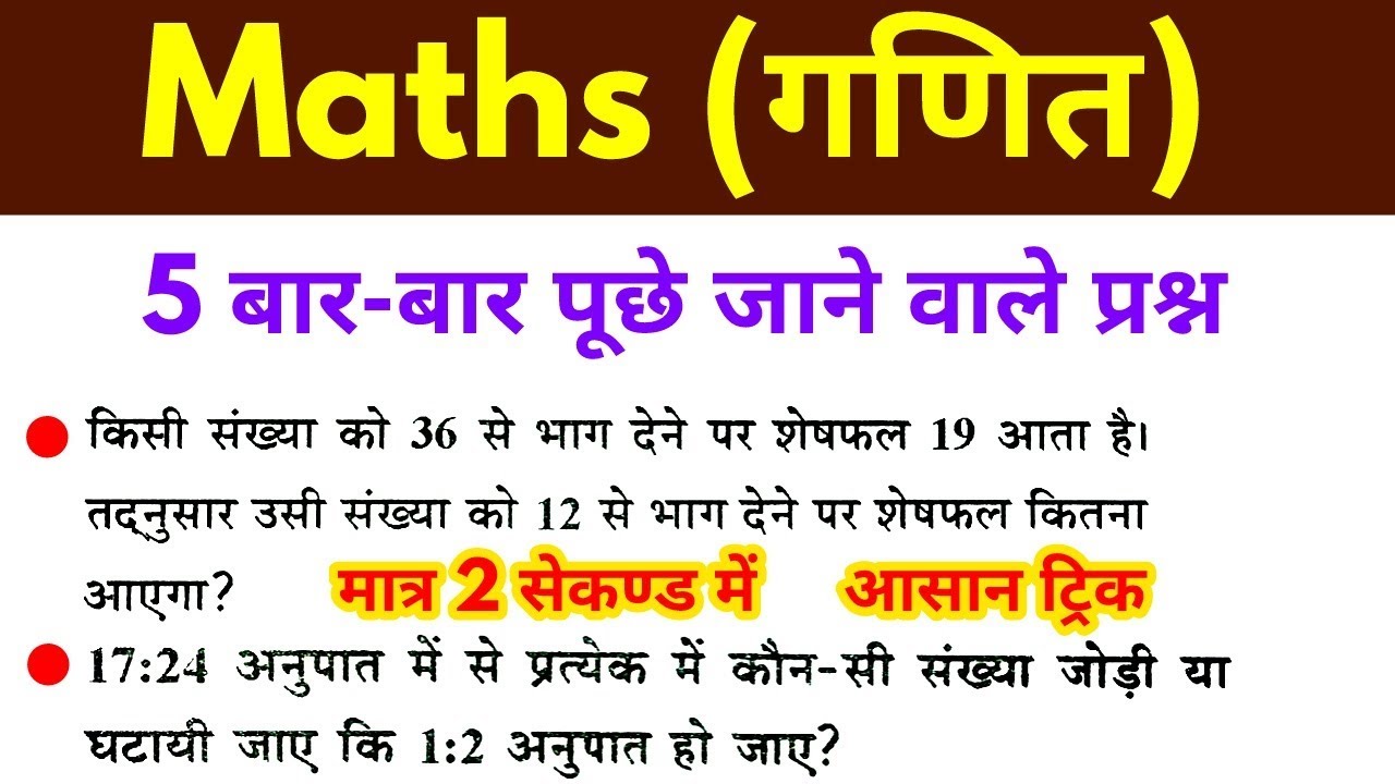 Maths Short tricks in hindi for - RPF, SSC-GD, VDO, UP POLICE, SSC CGL, CHSL, MTS & all exams