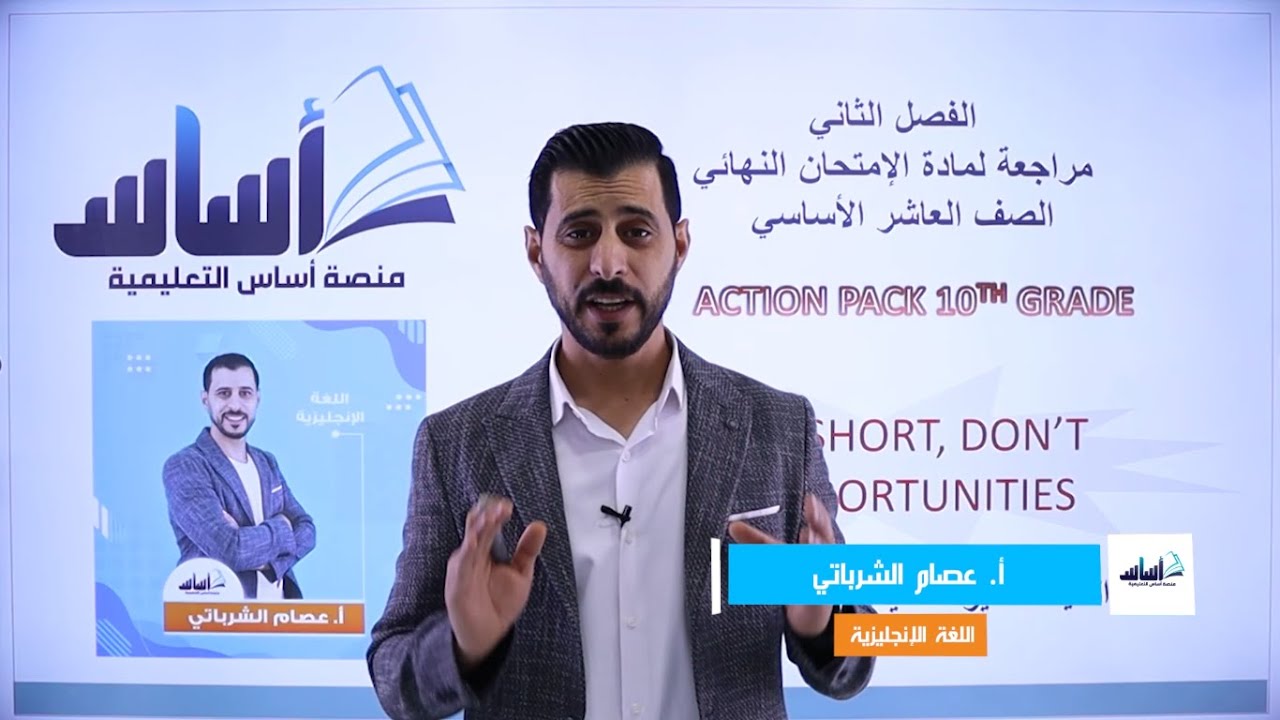 الصف العاشر 🔟 إنجليزي 🆎 || مراجعة (الامتحان النهائي) 🔥