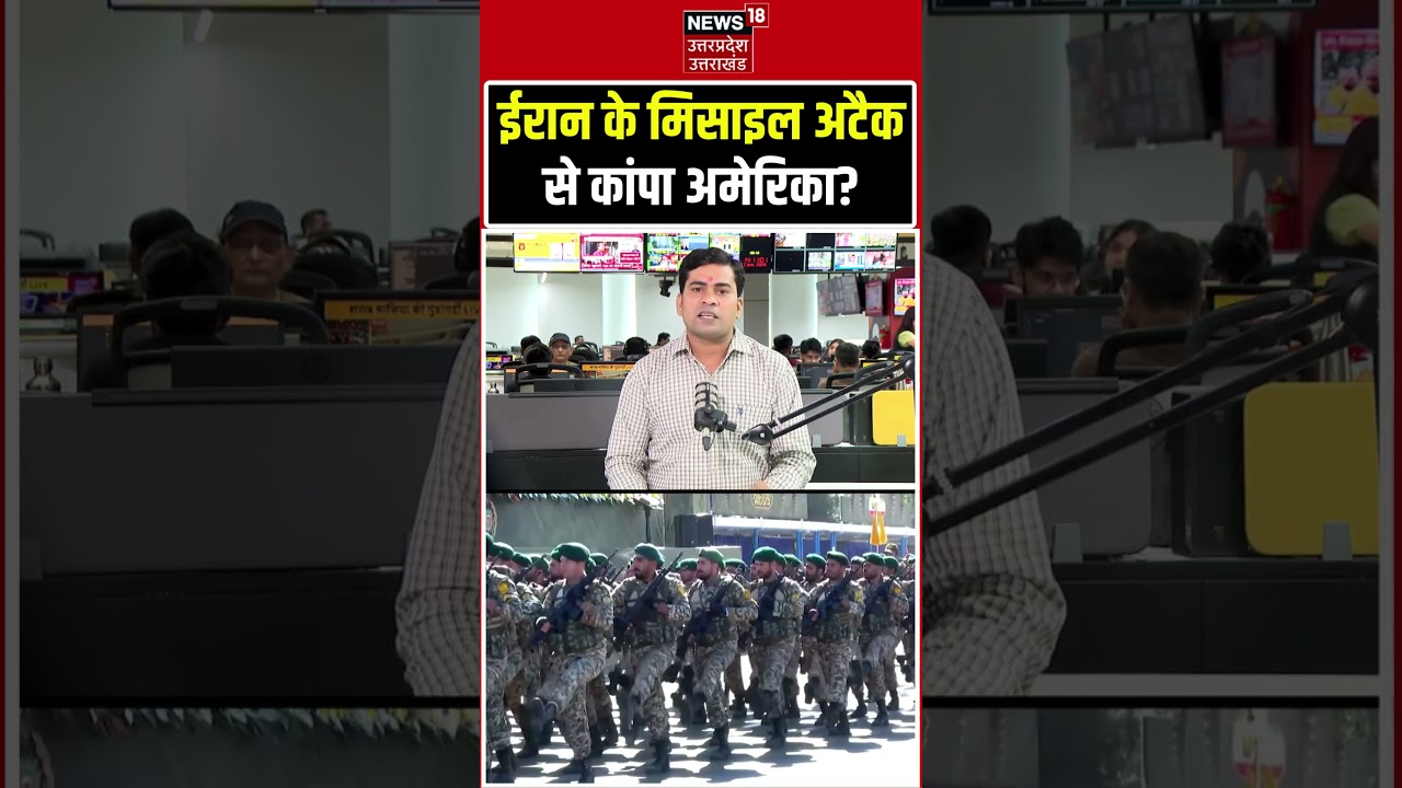 Iran Missile Attack:ईरान के मिसाइल अटैक से कांपा अमेरिका? Iran-US Conflict Latest News | World News