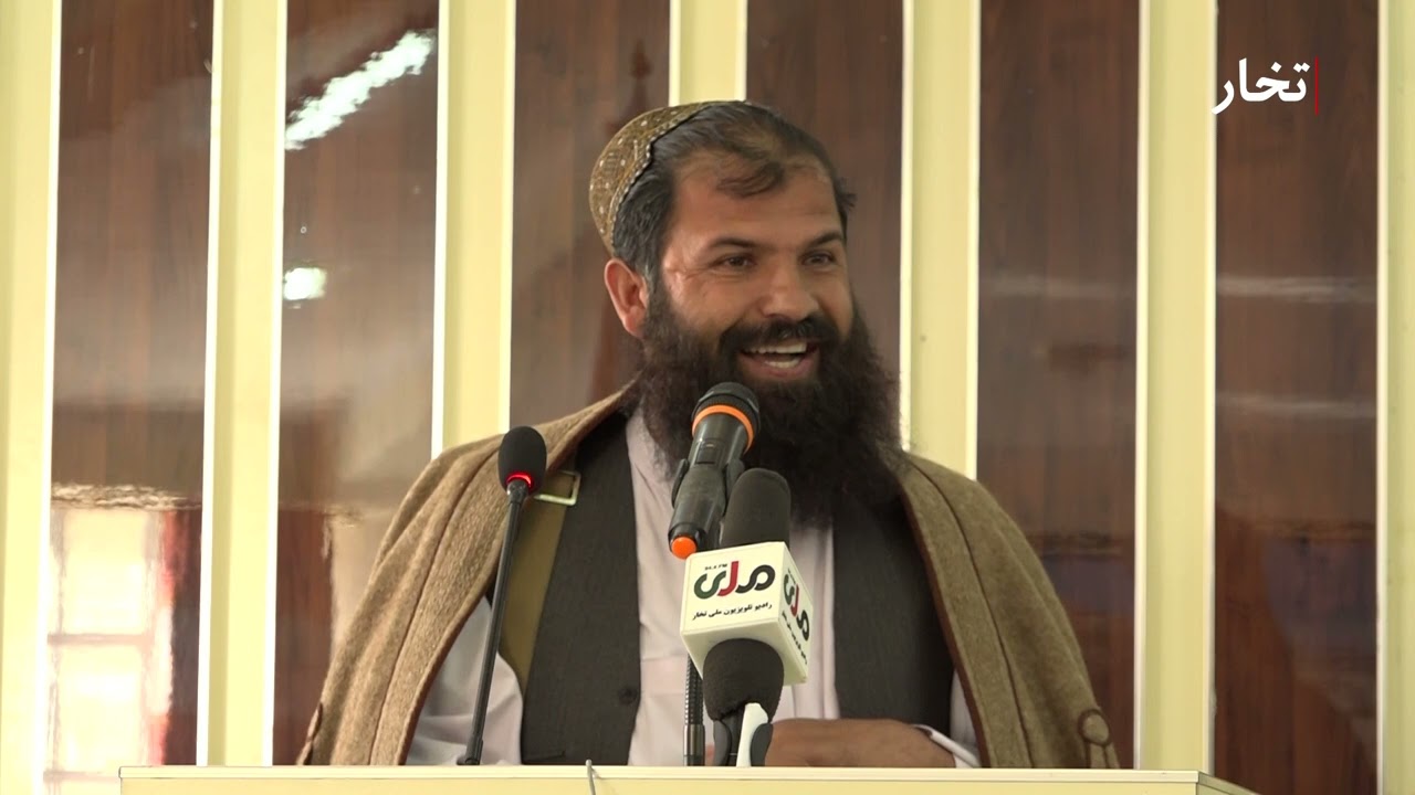 واکنش  مولوی جان محمد حمزه معاون والی تخار در مورد آزاد سازی پول های منجمد شده سوی آمریکا
