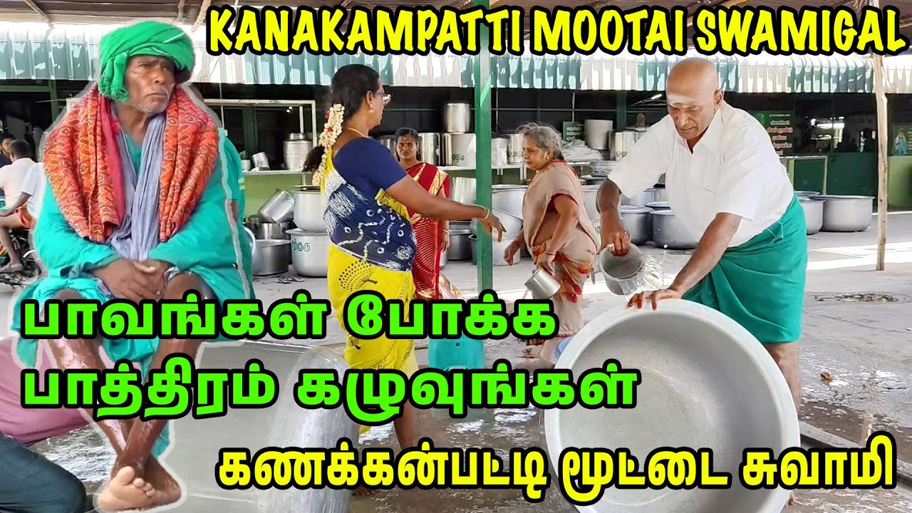 பாவங்கள் போக்க பாத்திரம் கழுவுங்கள்! 