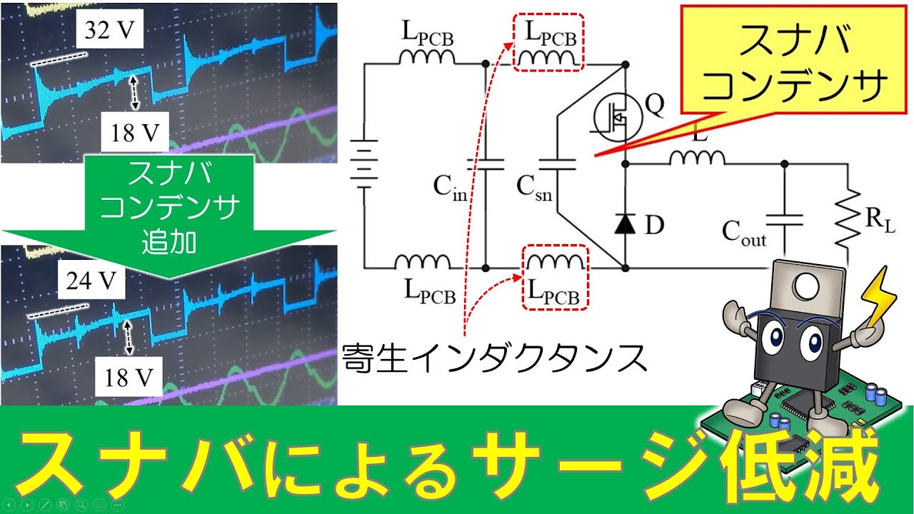【パワエレ】スナバコンデンサによるMOSFETのサージ抑制　Snubber Capacitor to Reduce Surge Voltage of MOSFETs