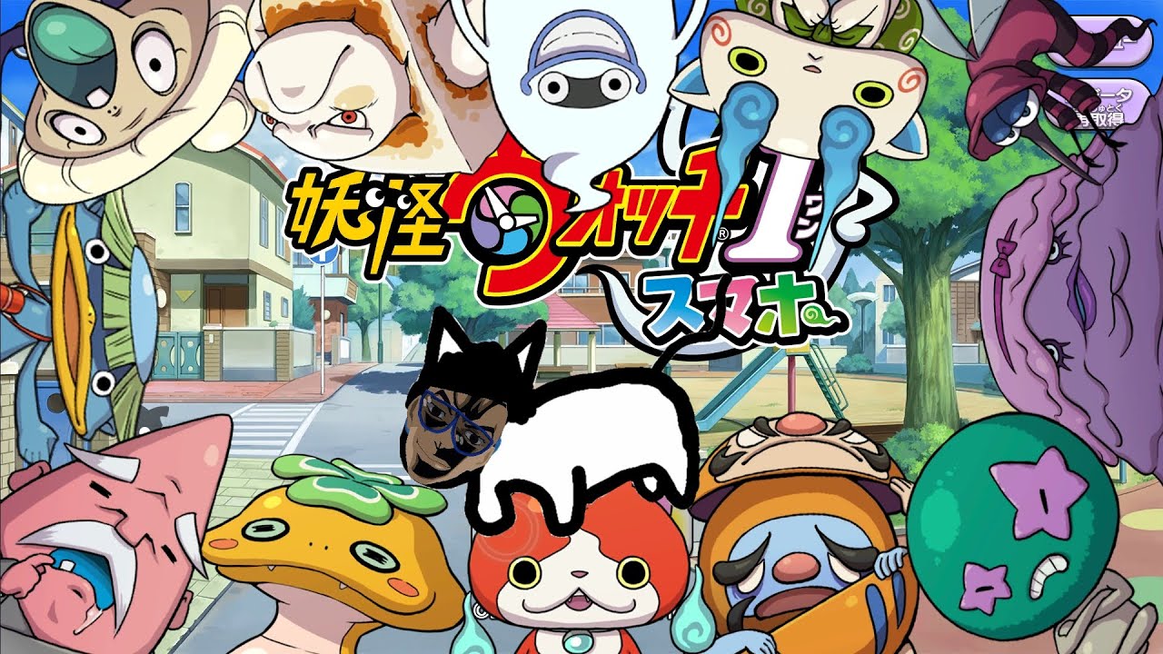 《妖怪ウォッチ1 スマホ》妖怪ウォッチ1やる【3】#妖怪ウォッチ #妖怪ウォッチ1スマホ #ジョジョ #シリーズ #ゲーム実況 #懐かしい #スマホアプリ 