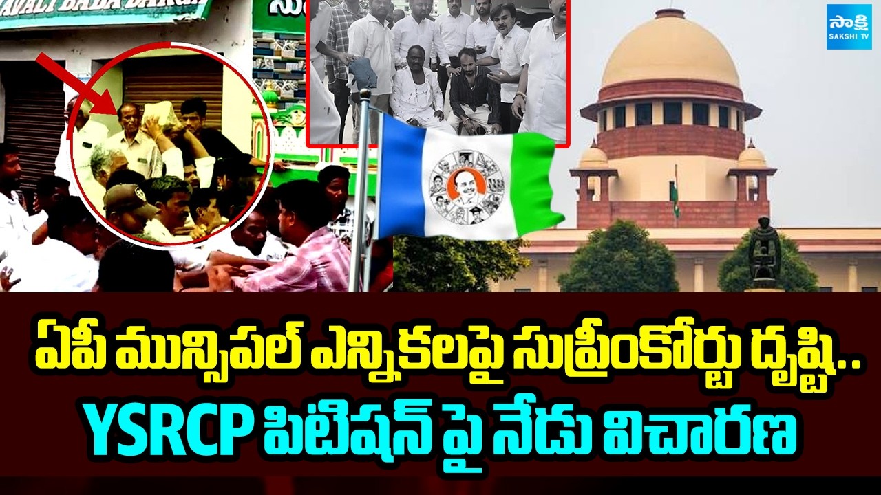Supreme Court to Hear YSRCP Petition Today on AP Municipal Elections | Sakshi TV