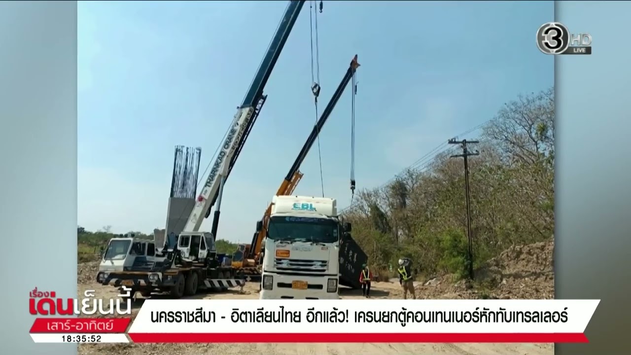 อีกแล้ว! เครนยกตู้คอนเทนเนอร์อิตาเลียนไทย หักทับรถเทรลเลอร์