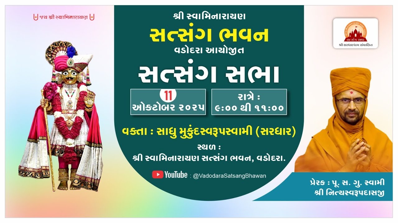 Live | Satsang Sabha | Pu. Swami Shree Mukundswarupdasji | Vadodara Satsang Bhawan | 08-11-2025