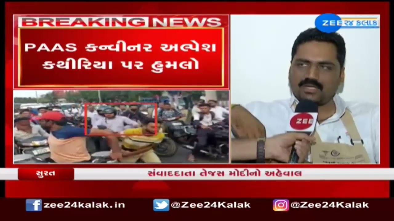 PAAS leader Alpesh Kathriya attacked by auto driver in Surat; Victim narrates incident | Zee News