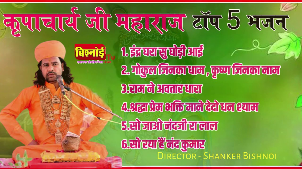 संत कृपाचार्य जी महाराज टॉप भजन ! Nonstop Bhajan ! Krishna Bhajan !! Top Bhajan Series