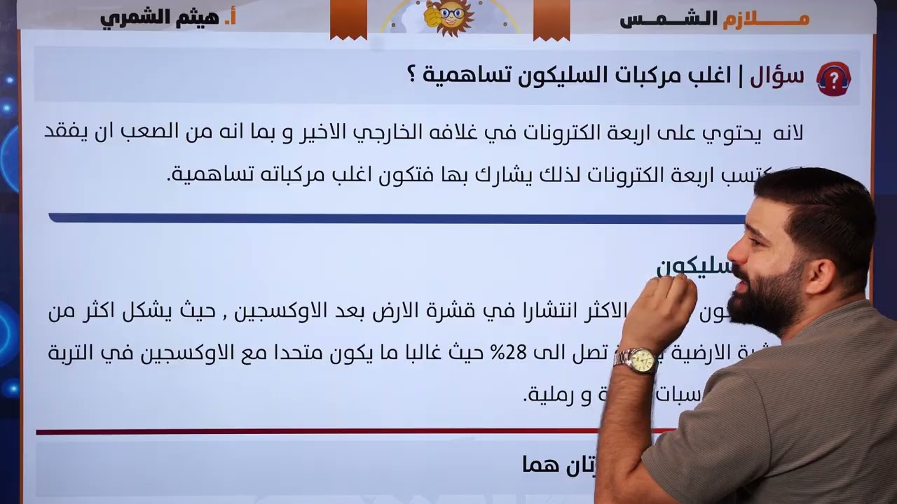 كيمياء الثالث متوسط [ الفصل الخامس ] الزمرة الرابعة ـ محاضرة رقم 1