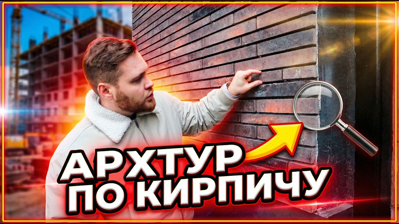 Все что нужно знать о фасадах из кирпича. АРХТУР по объектам Москвы #кирпич #фасад #отделка #дома