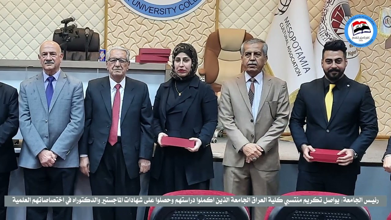 رئيس الجامعة: يواصل تكريم منتسبي كليتنا الذين اكملوا دراستهم وحصلوا على شهادات الماجستير والدكتوراه