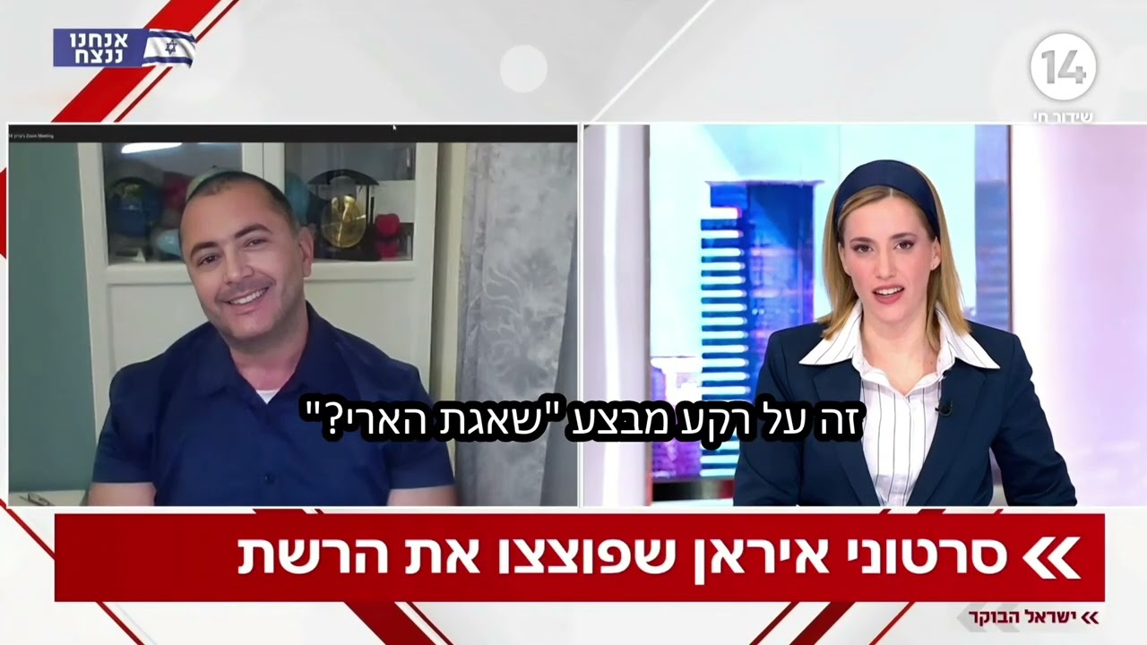 שי בשירי - Shay AI -סרטוני אירן