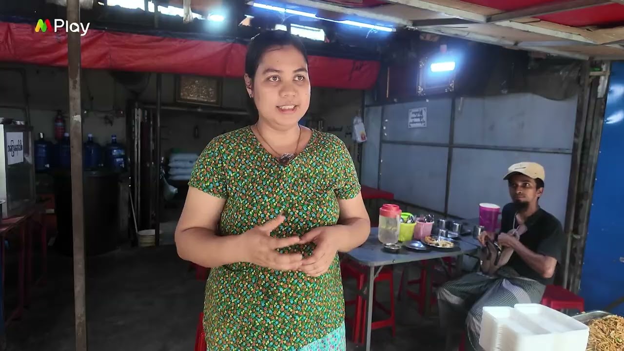 တစ်ပွဲကို ငွေ ၁,၀၀၀ တည်းနဲ့ကတ်ကြေးကိုက်၊ ခေါက်ဆွဲကြော်၊ ကြာဇံကြာ်ဆိုင်လေး