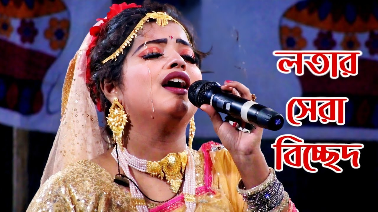 সুন্দরী নায়িকা লতার বুক ফাটা কষ্টের বিচ্ছেদ😭দেখে এলাম সোনার ছবি আবার এসে দেখি নাই আগে জানি নাই