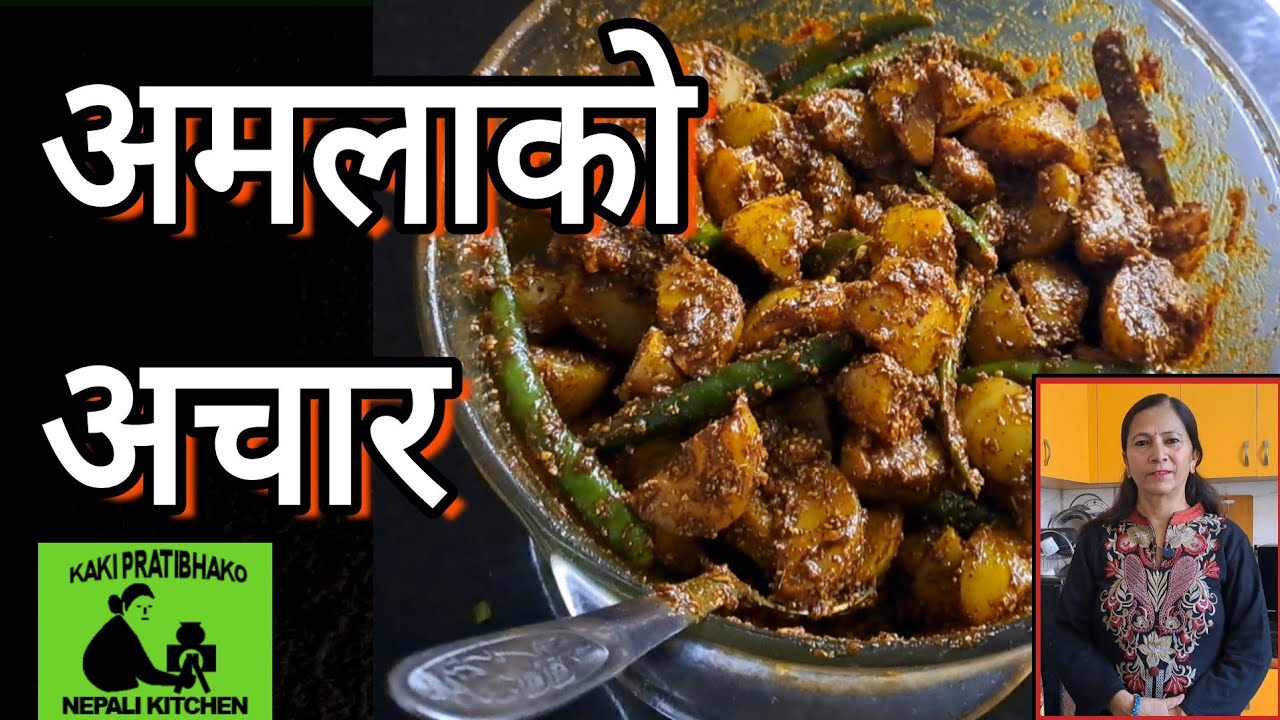 Amala Achar Recipe  in Nepali| Healthy Indian Gooseberry Pickle | Immunity Booster Pickle at Home