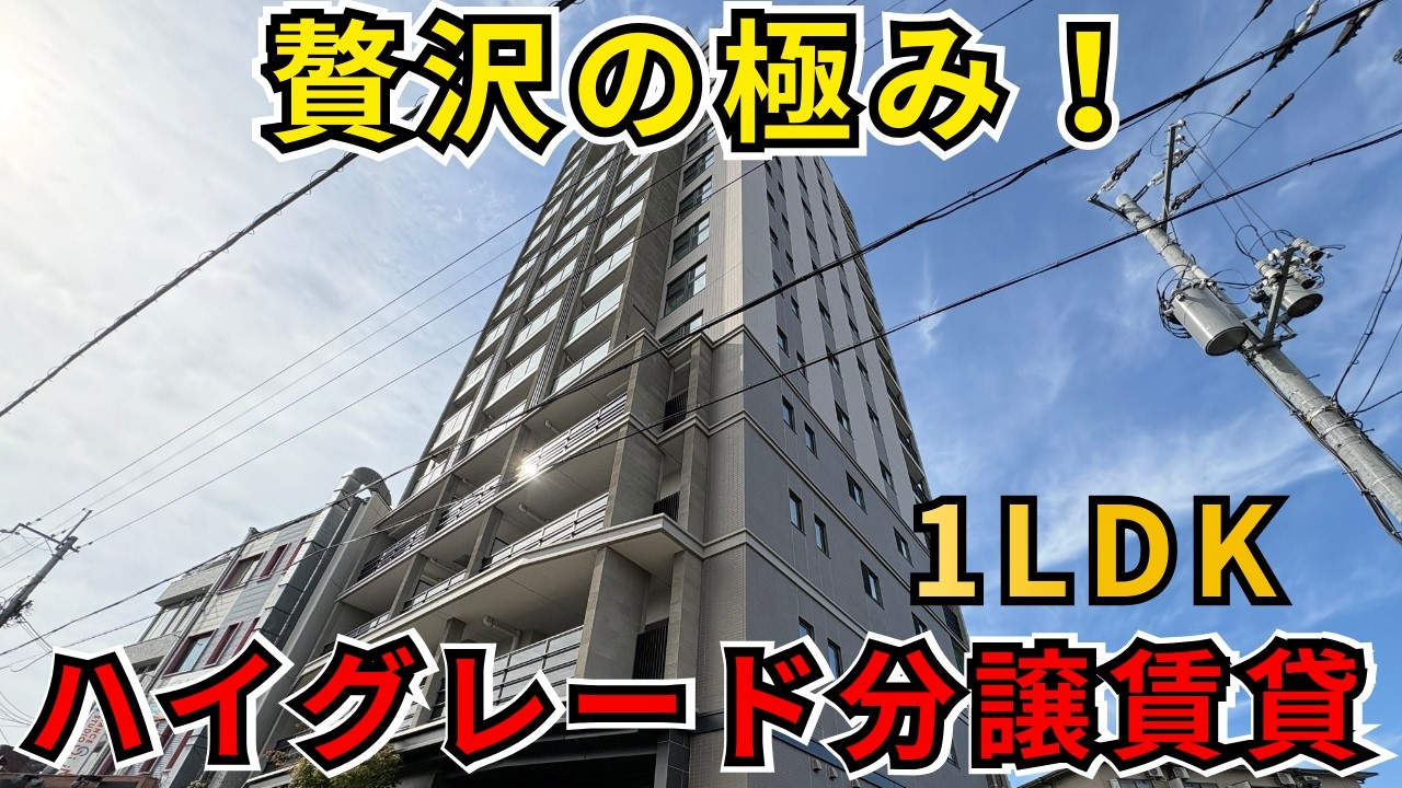 【賃貸ルームツアー】高級1LDK賃貸！リッチな暮らしを実現｜京都府長岡京市天神１丁目【レーベン長岡天神ＣＲＥＳＩＳＴ】のご紹介