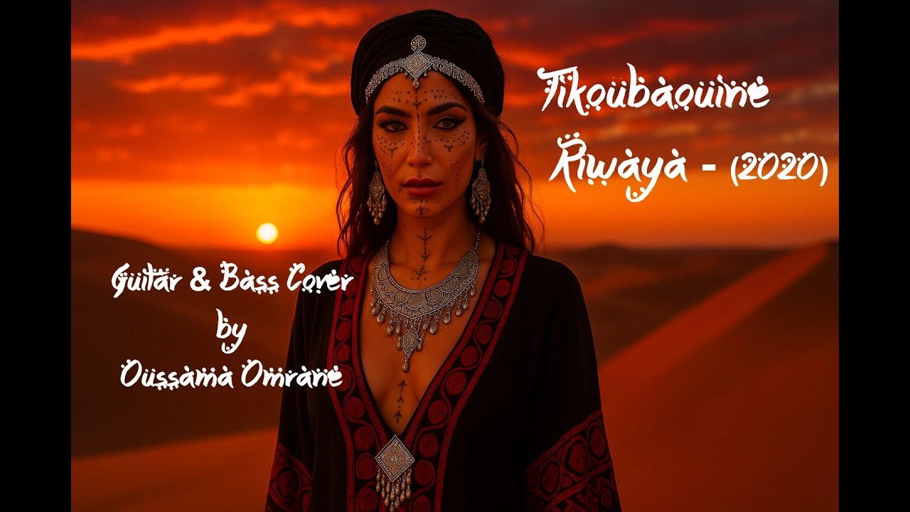 Tikoubaouine -  Riwaya (2020) - Guitar & Bass Cover - تيكوباوين - رواية