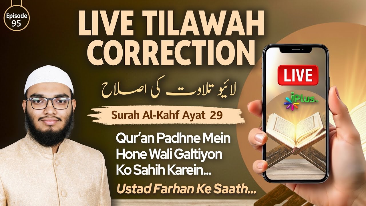 Live Tilawah Correction | Surah Al-Kahf 18 : 29  | Episode 95 | Ustad Farhan iPlus TV