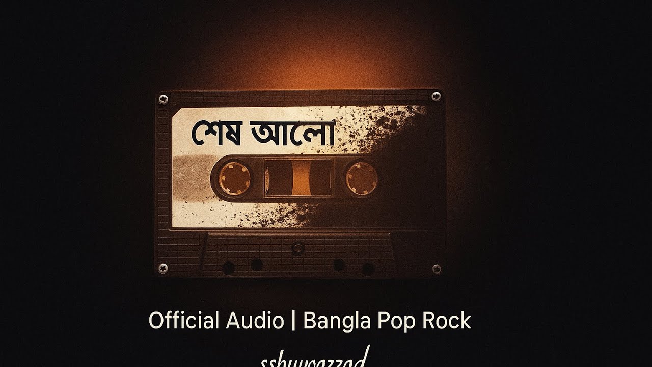 Shesh Alo – শেষ আলো | New Bangla Rock song( বাংলা নতুন রক গান) by sshuvoazzad