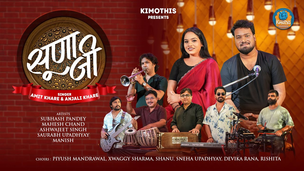 Suna Ji सूणा जी | Amit Kharre & Anjali Khare| Kimothis