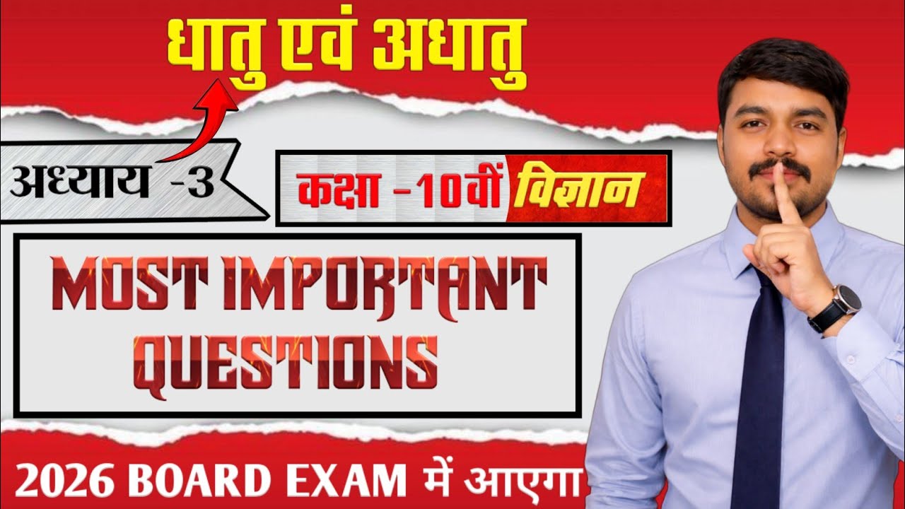 Class 10th chemistry chapter 3 धातु और अधातु 