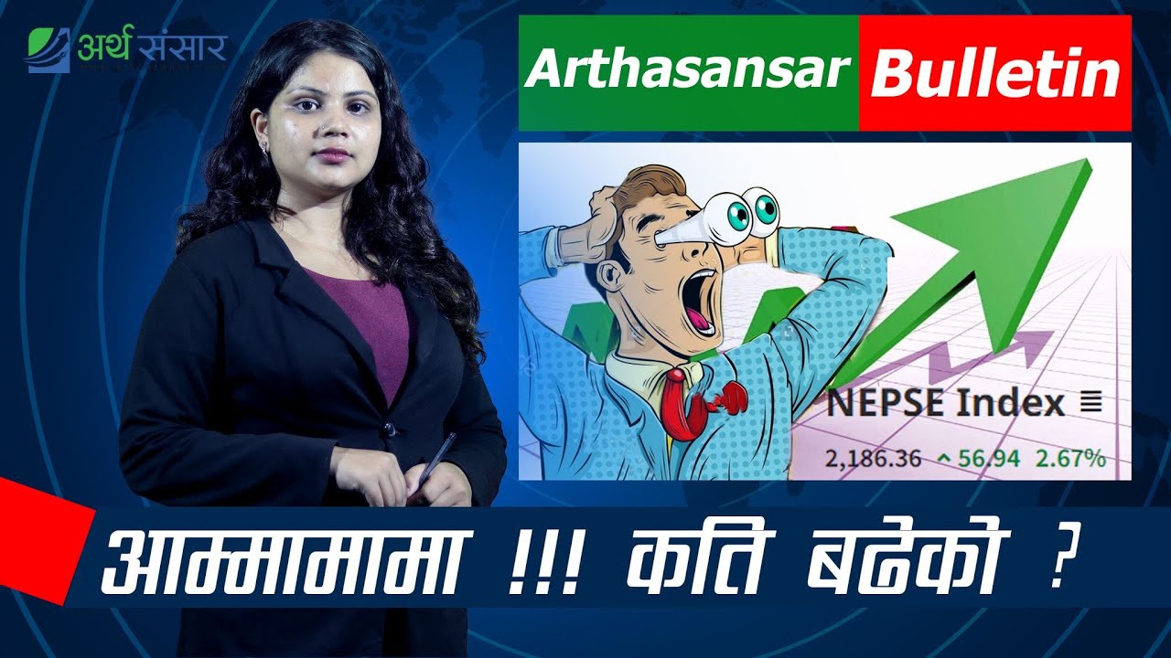 Bulletin : माइक्रो फाइनान्सको सेयर हारालुछ, माइक्रोमा बुल आएकै हो त ?