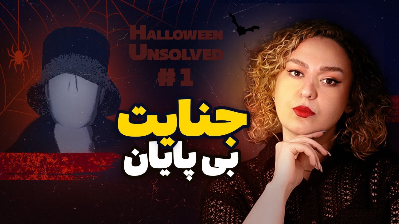 غیرقابل‌فهم‌ترین جنایت تاریخ ژاپن | پرونده‌ای که هیچ‌کس نتونست حلش کنه