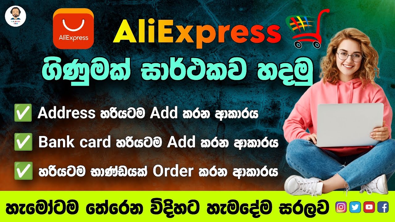 How to create Aliexpress Account sinhala / Aliexpress ගිණුමක් සාර්ථකව හදලා භාණ්ඩ Order කරමු / 2024