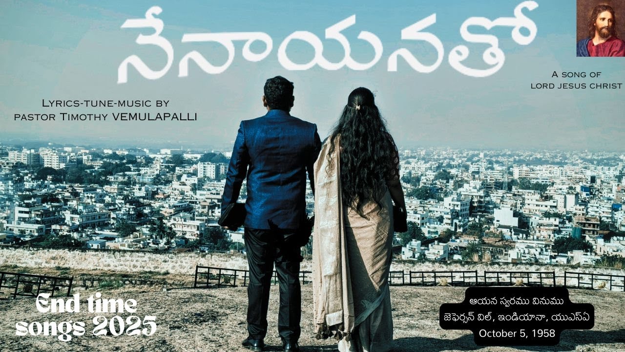 నేనాయనతో వెళ్లేదను // End Time Message Songs 2025 // Pastor Timothy Vemulapalli