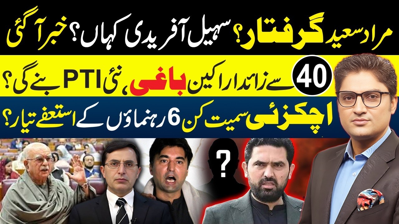 🚨 Breaking News: No Ban on PTI? | Who Reported Murad Saeed's Arrest? Opposition To Resign? Vlog