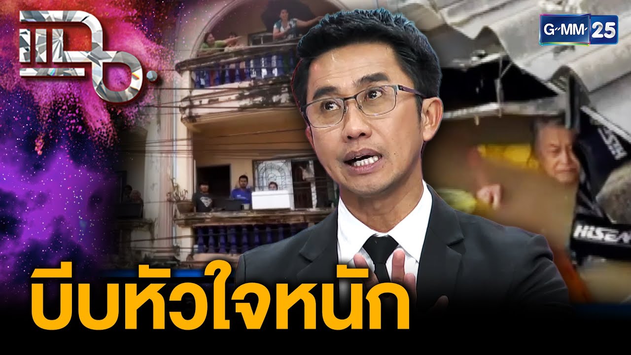 “หนุ่ม อนุวัต” เล่าสถานการณ์น้ำท่วมหาดใหญ่ บีบหัวใจ อยากช่วยแต่ช่วยไม่ได้ |แฉ 26 พ.ย. 68 [1/3]