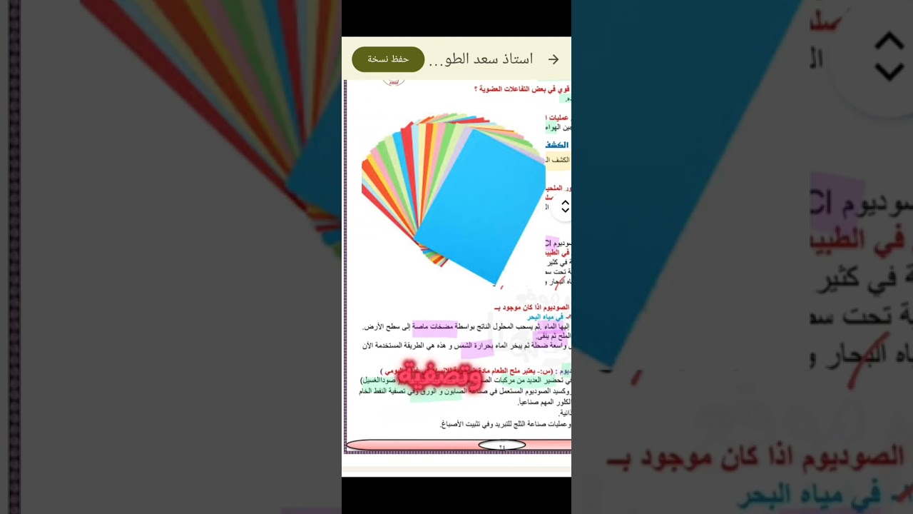 الصف الثالث متوسط، الفصل الثاني ، كلوريد الصوديوم واستعمالات الصوديوم وهيدروكسيد الصوديوم