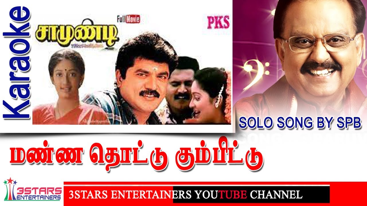 Manna Thottu Kumbittu Solo Karaoke For Male Singer | SPB