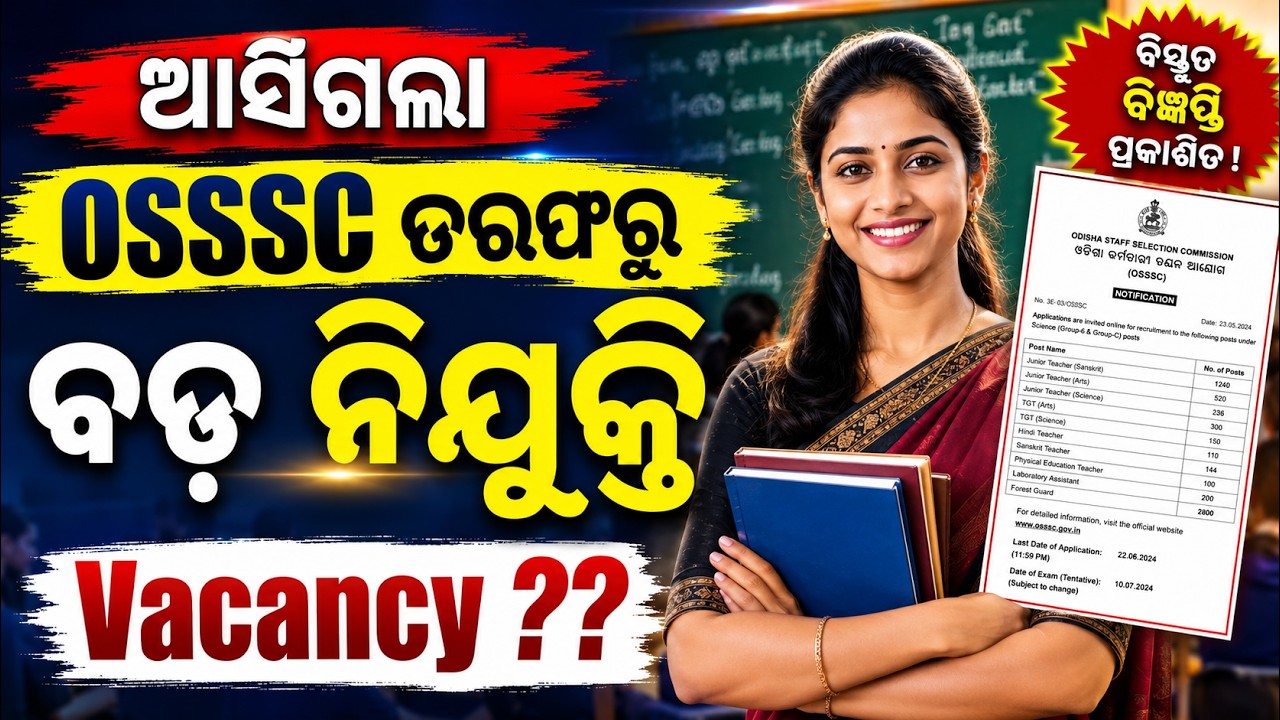 BIG VACANCY OUT OF OSSSC I OSSSC Details Notification Upadte I OSSC UPDATE