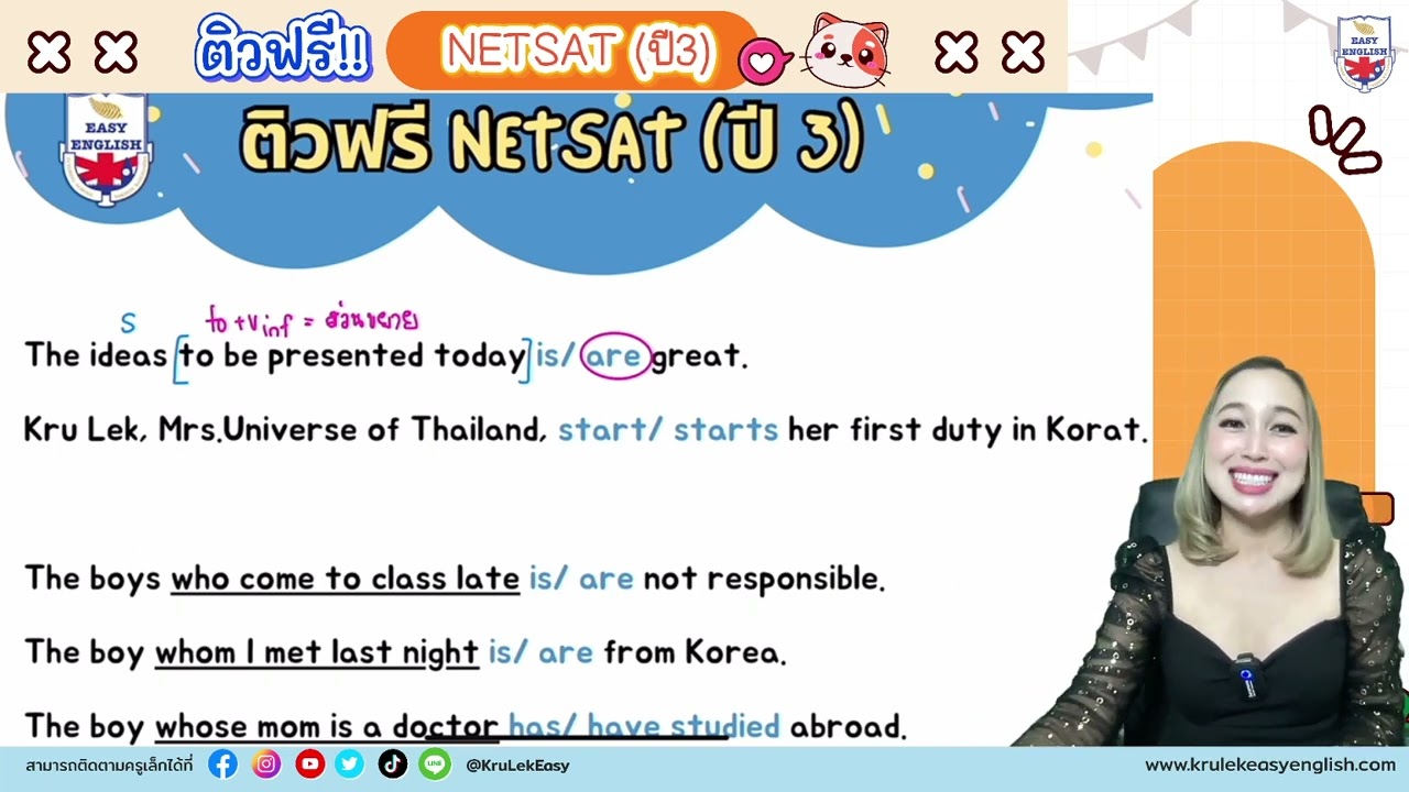 ติวฟรี NETSAT ปี 3 (วันที่ 1) #NETSAT #netsat67 #โควต้ามข #ติวอังกฤษ #dek67 #แกรมม่า #error