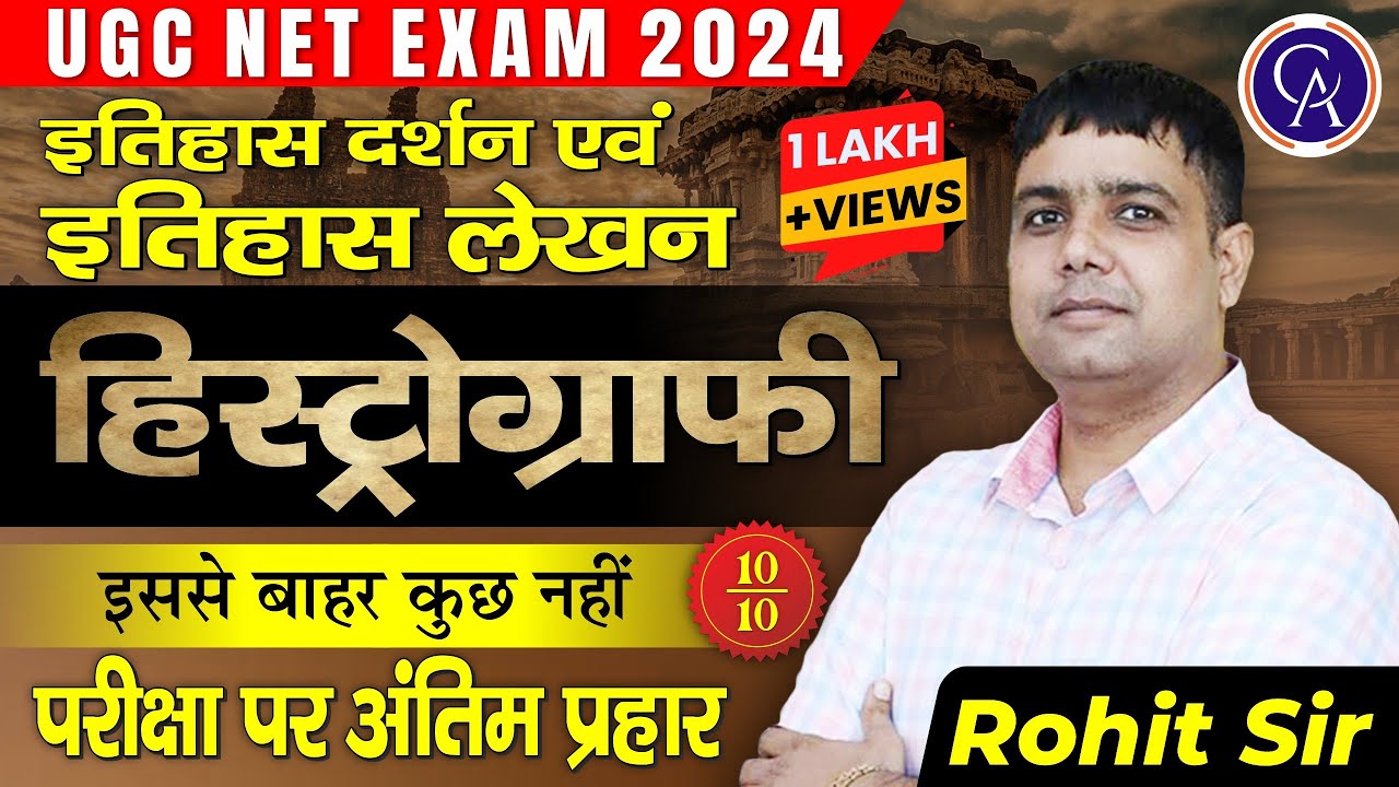 UGC NET 2025 Historiography Marathon Class | Philosophy Of History & Historiography | By Rohit Sir