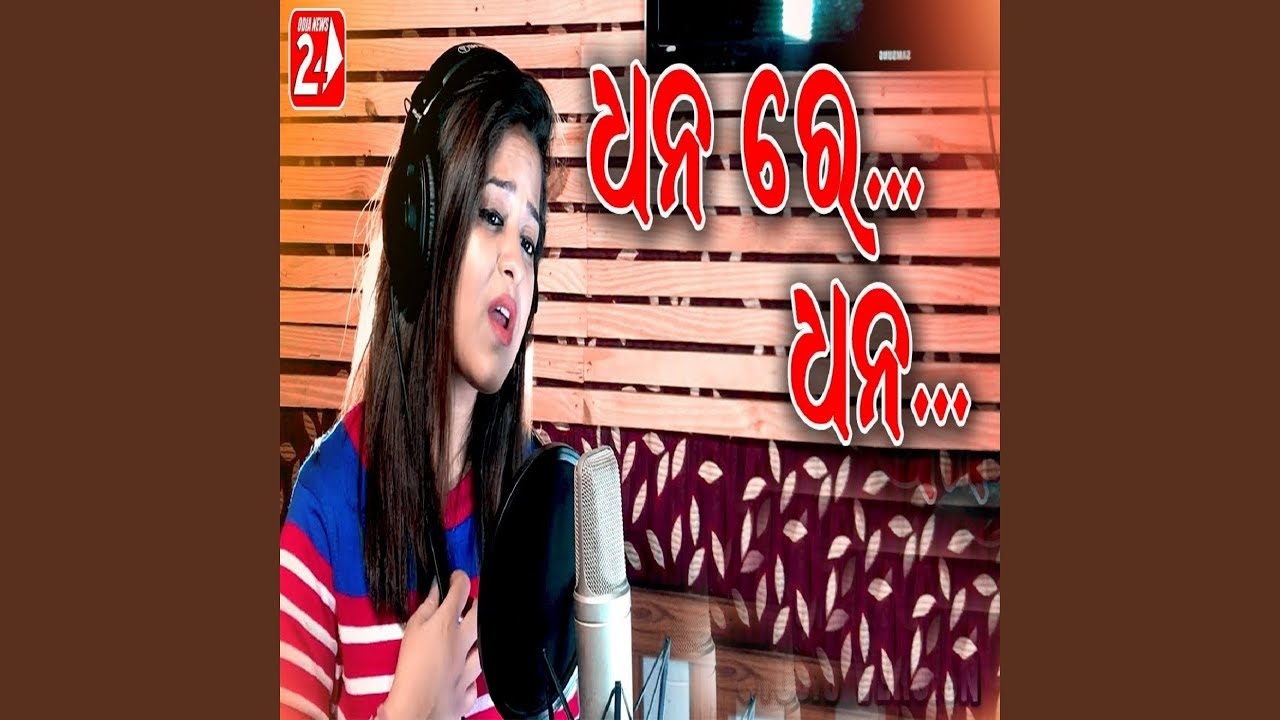 Dhana Lo... Dhana... (Female Version)