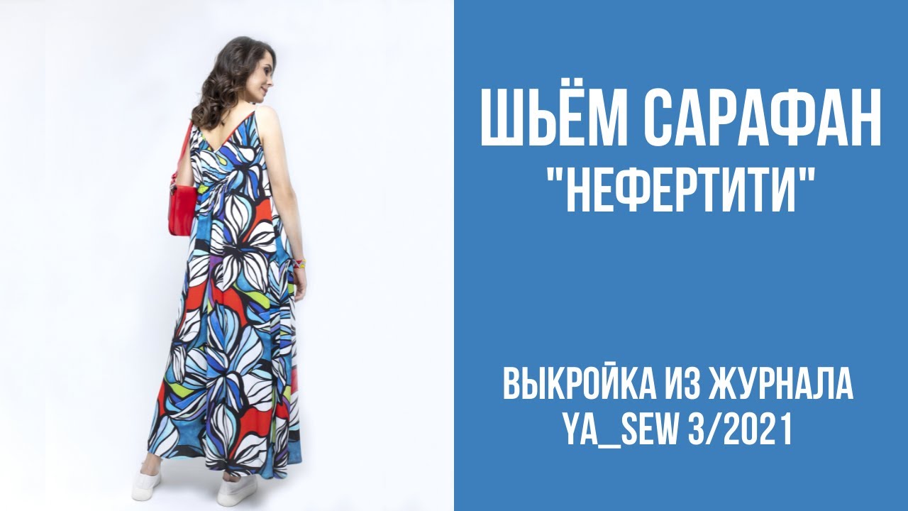 1/15. Сарафан 