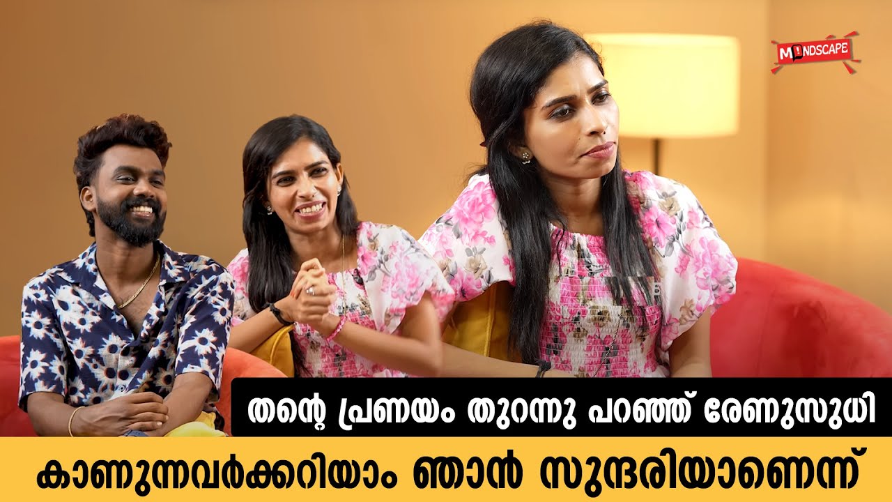 അവസാനമായി CALL ചെയ്തപ്പോൾ സുധിച്ചേട്ടൻ നല്ല കരച്ചിൽ ആയിരുന്നു | RENU SUDHI EXCLUSIVE INTERVIEW
