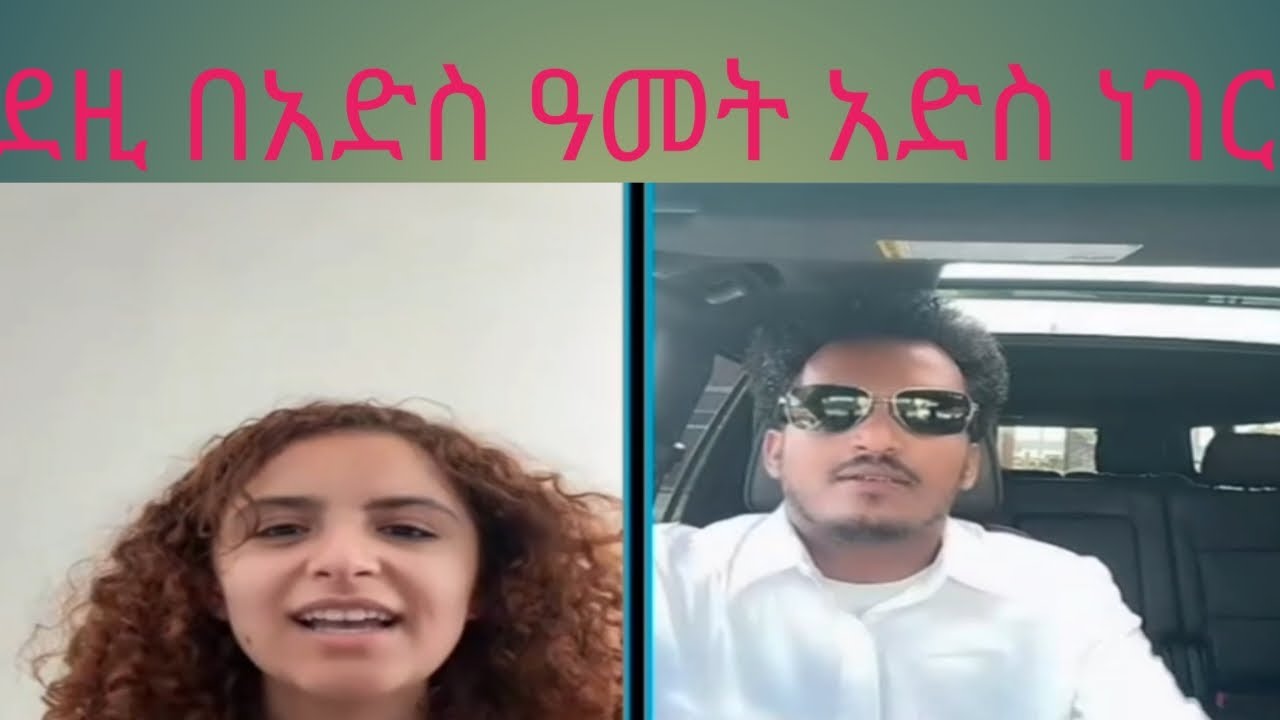 ደዚ ወሎ ገራገሩን ቁጭ አድርጌ እመክርሃለሁ አለችው