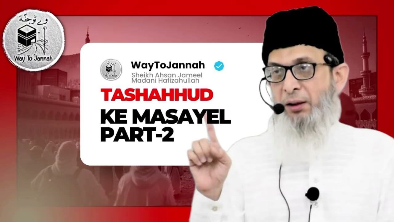 Tashahhud K Masayel! Part-2 Sheikh Ahsan Jamil Madni Hafizahullah @waytojannah8053 
