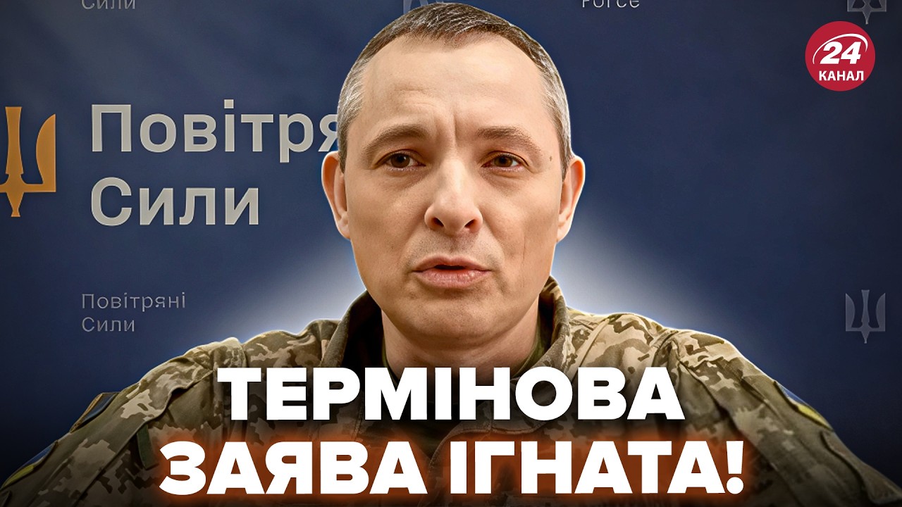 ⚡СЛУХАЙТЕ, що сталося ПІД ЧАС РАНКОВОЇ АТАКИ на Київ. Ігнат вийшов з НЕГАЙНОЮ ЗВІСТКОЮ. Всі деталі