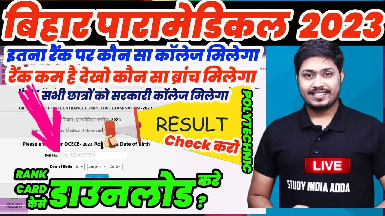 बिहार #PARAMEDICAL RESULT 2023 जारी #POLYTECHNIC RESULT DOWNLOAD RANK CARD 2023 #PM/PE का RESULT