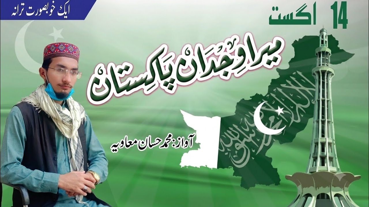 New Tarana - Hamara Pakistan -14 August || Muhammad Hassan Muavia Official