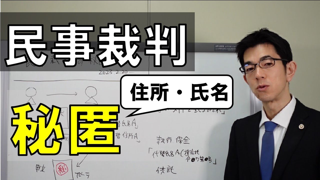 民事裁判の秘匿制度を解説【2023.2.20施行】