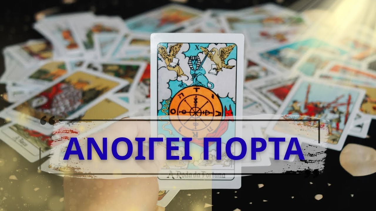 ΝΕΑ ΜΕΓΑΛΗ ΕΥΚΑΙΡΙΑ ΣΤΟ ΚΑΤΩΦΛΙ ΣΟΥ #fedramastertarot #ταρω #tarot 
