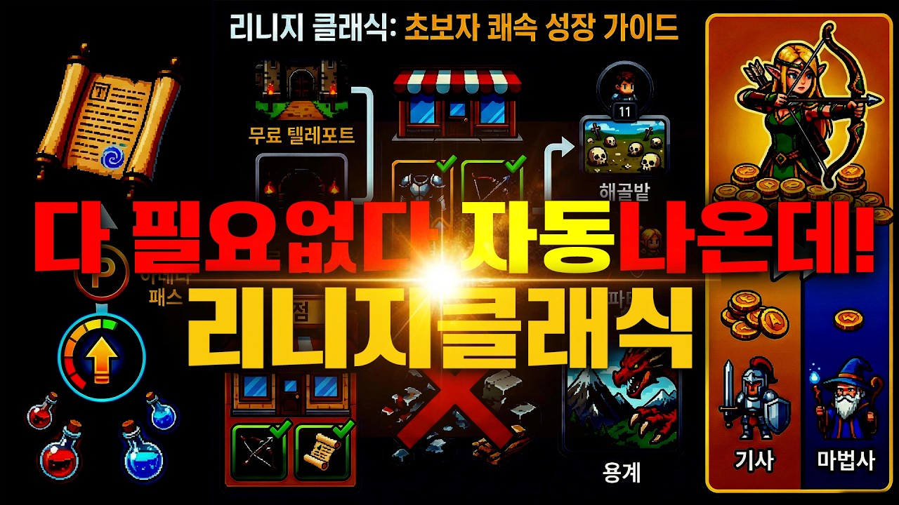 리니지클래식, 다 필요없다! 자동 나온데!  /리니지클래식 엔씨소프트