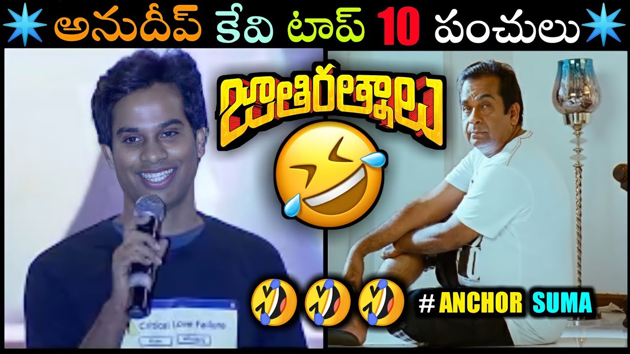 Anudeep kv |top 10 funny |punches meme| troll |video in telugu