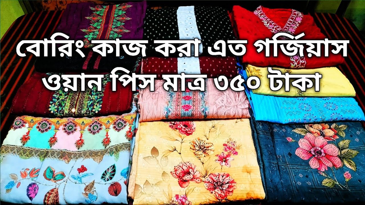 ৫০০ টাকার ওয়ান পিস মাত্র ৩৫০ টাকায়