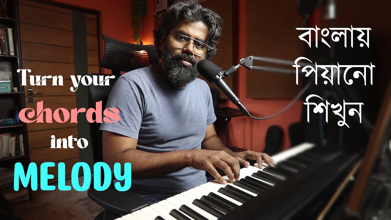 3 steps of easy solo playing in Piano | বাংলায় পিয়ানো শিখুন